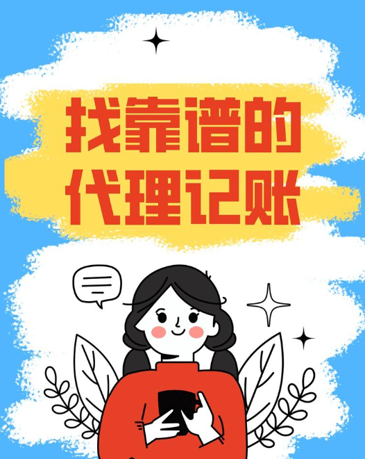 蘇州代理記賬：為什么要找代理記賬公司幫忙代賬？