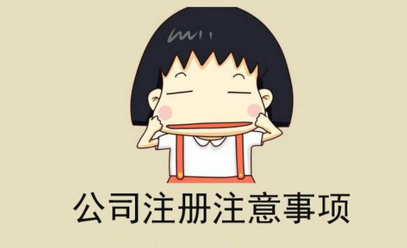 在蘇州怎么注冊公司，至少需要多少錢？